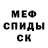 Мефедрон VHQ Spakoyny